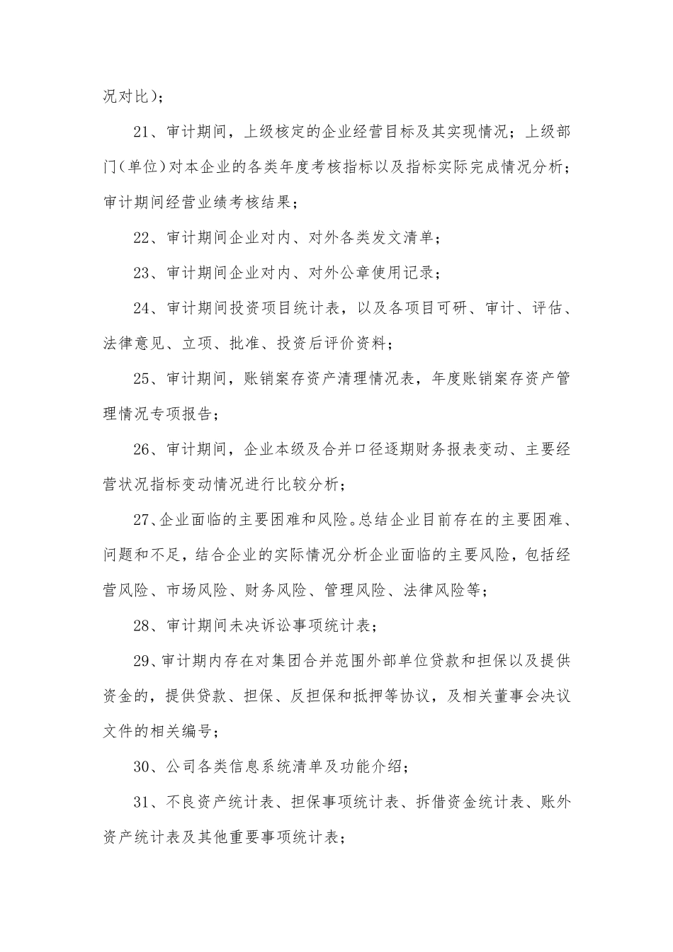 经济责任审计资料清单_第3页