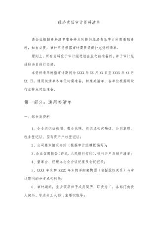 经济责任审计资料清单