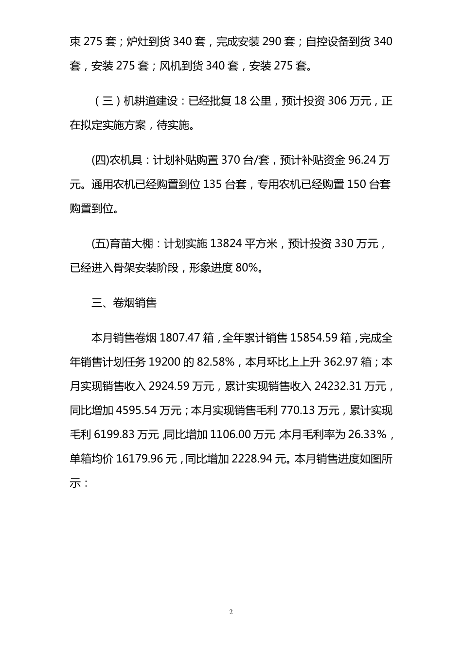 经济运行分析报告_第2页