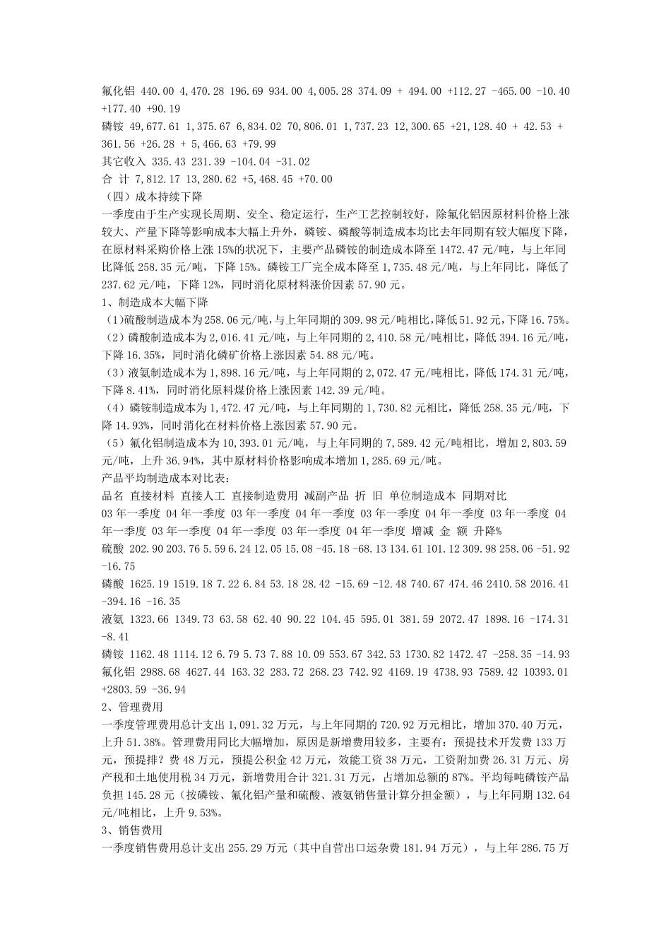 经济运行分析报告范文_第3页
