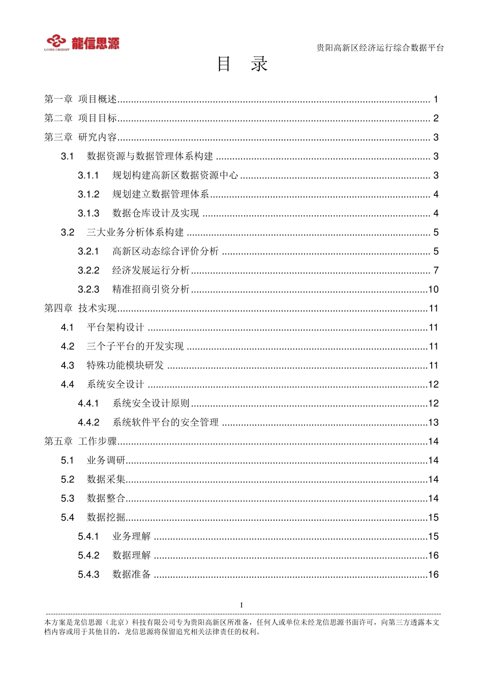 经济运行综合数据平台实施方案_第2页
