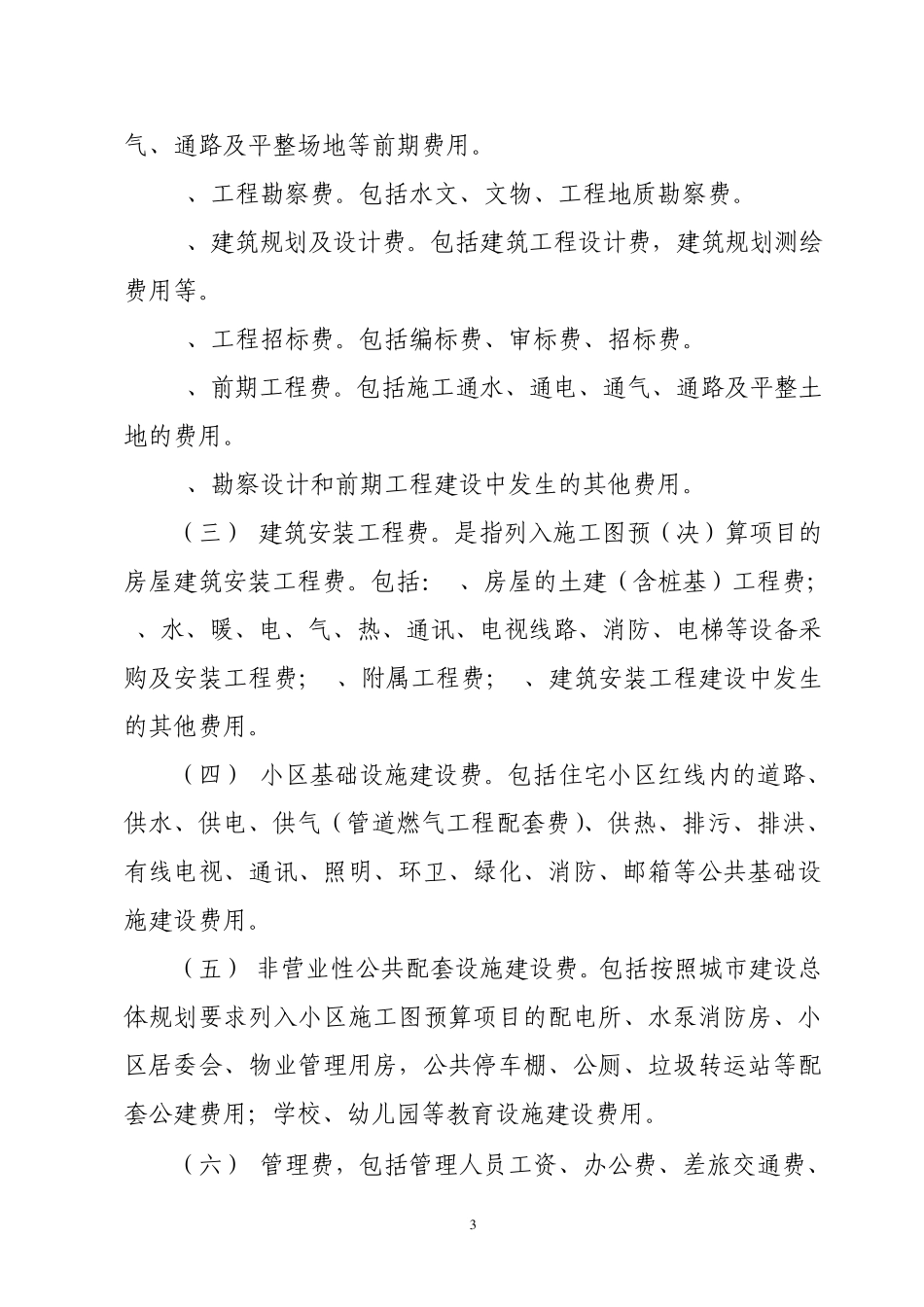 经济适用住房成本监审办法_第3页