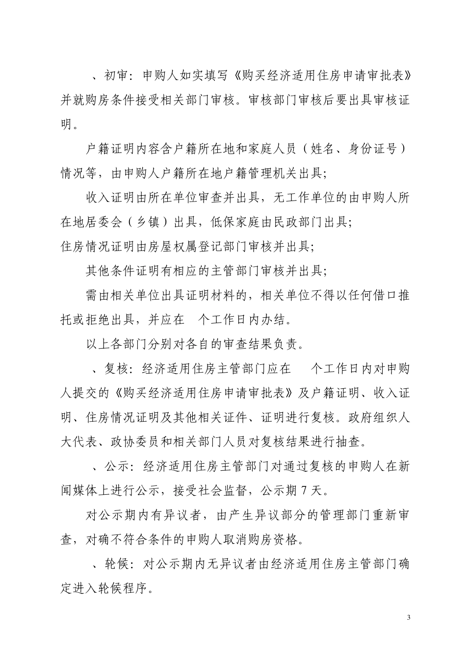 经济适用住房销售管理办法_第3页