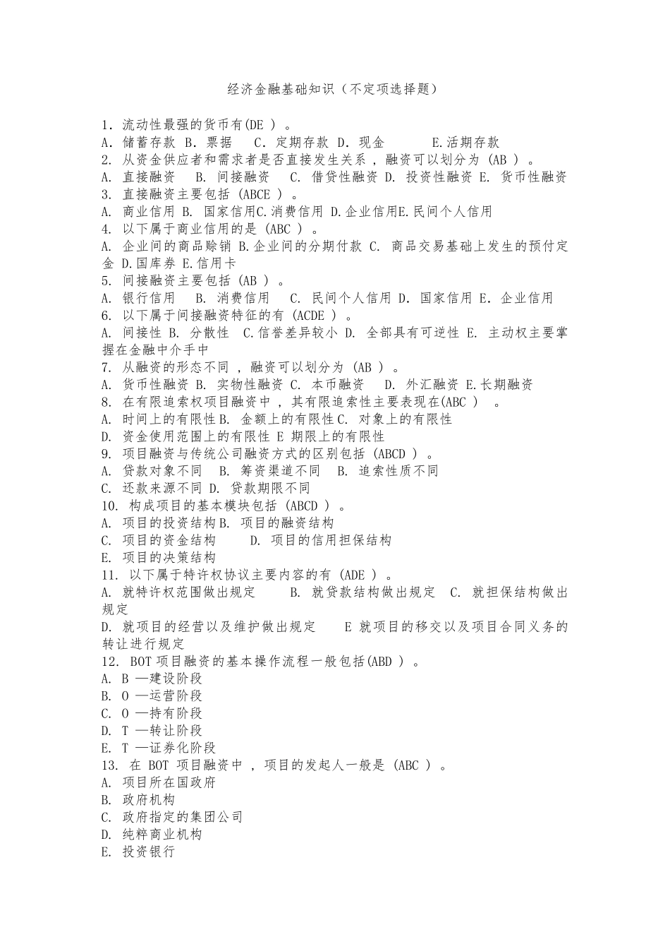 经济金融基础知识_第1页