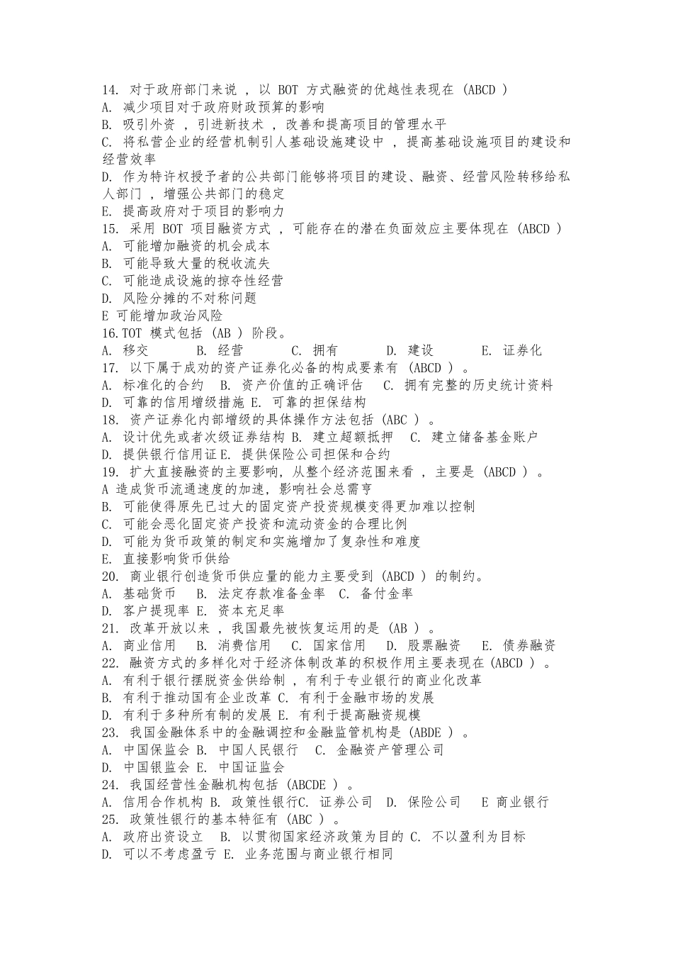 经济金融基础知识_第2页