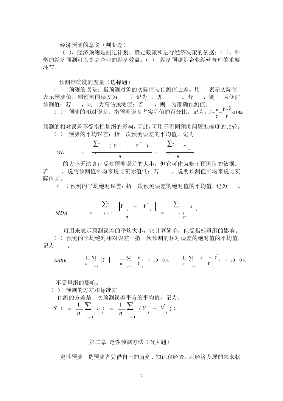 经济预测与决策_第2页