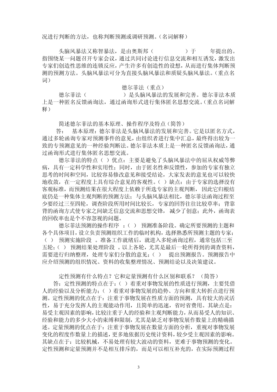 经济预测与决策_第3页