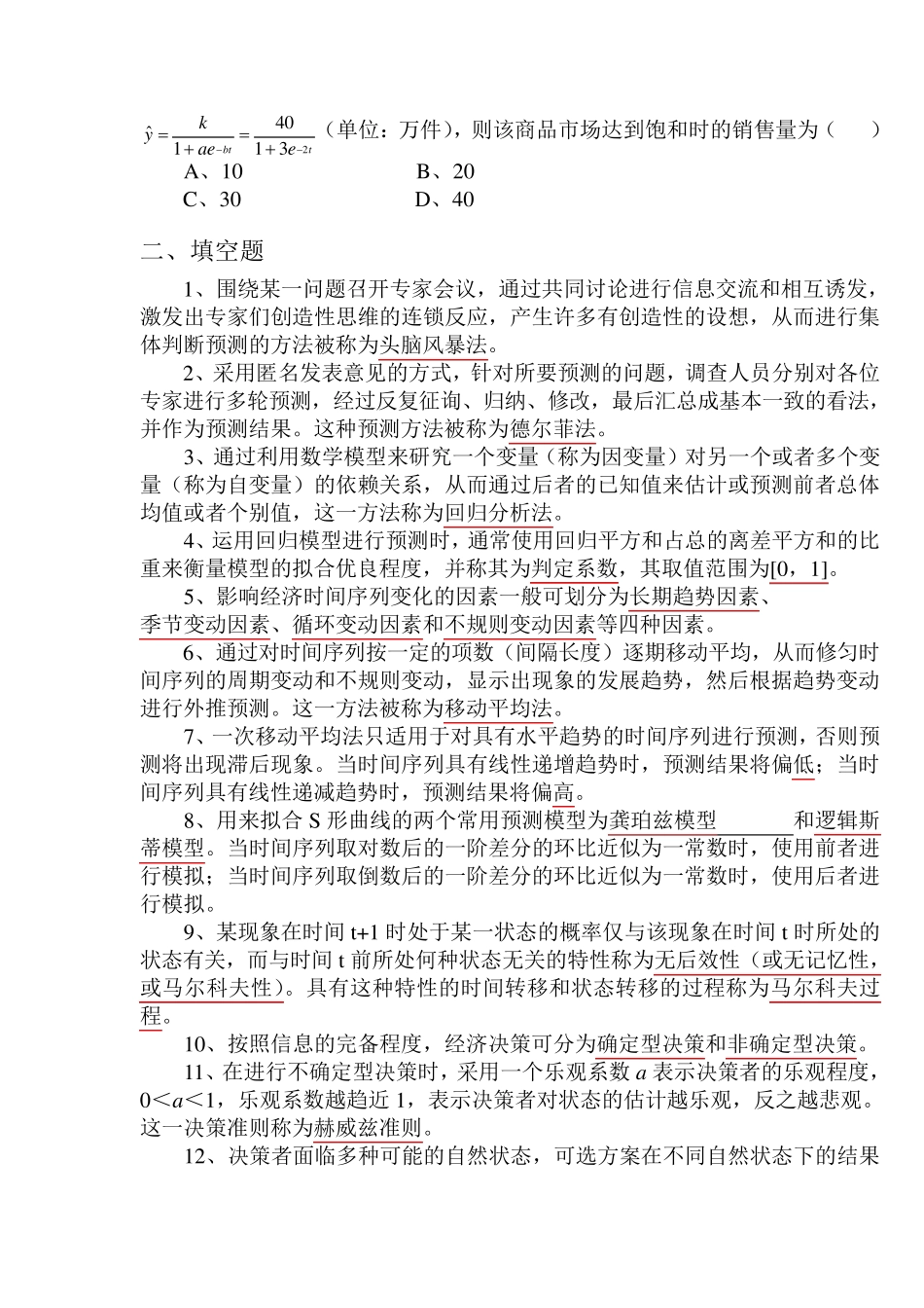 经济预测与决策复习题_第3页