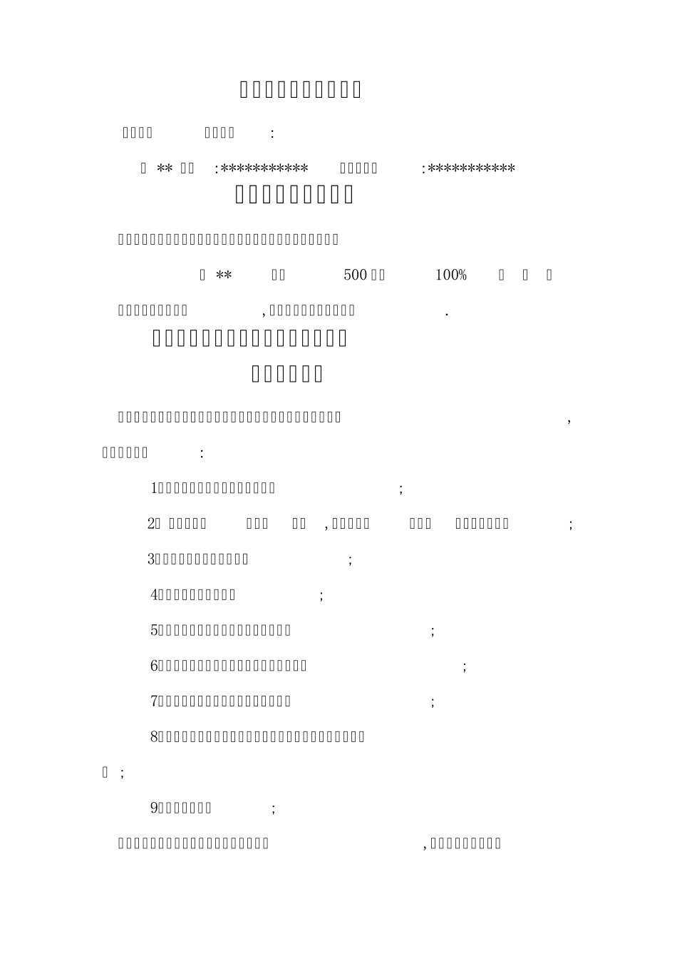 经理为法定代表人的一人公司章程_第2页