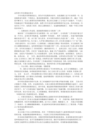 经理人自我评价