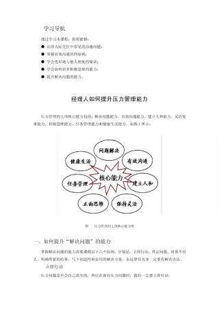 经理人如何提升压力管理能力