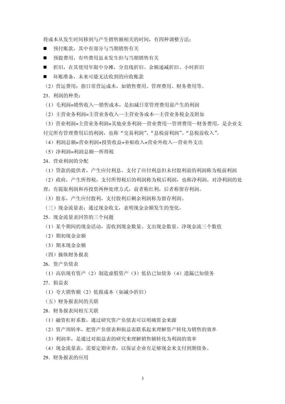 经理人财务知识一本通_第3页