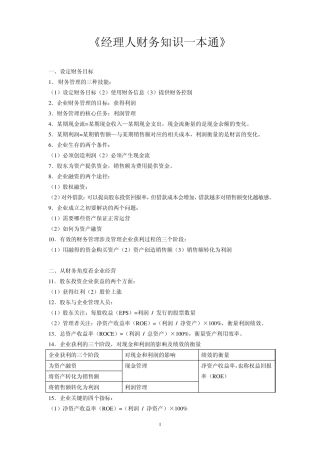 经理人财务知识一本通