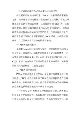 经皮冠状动脉腔内成形术及冠状动脉支架