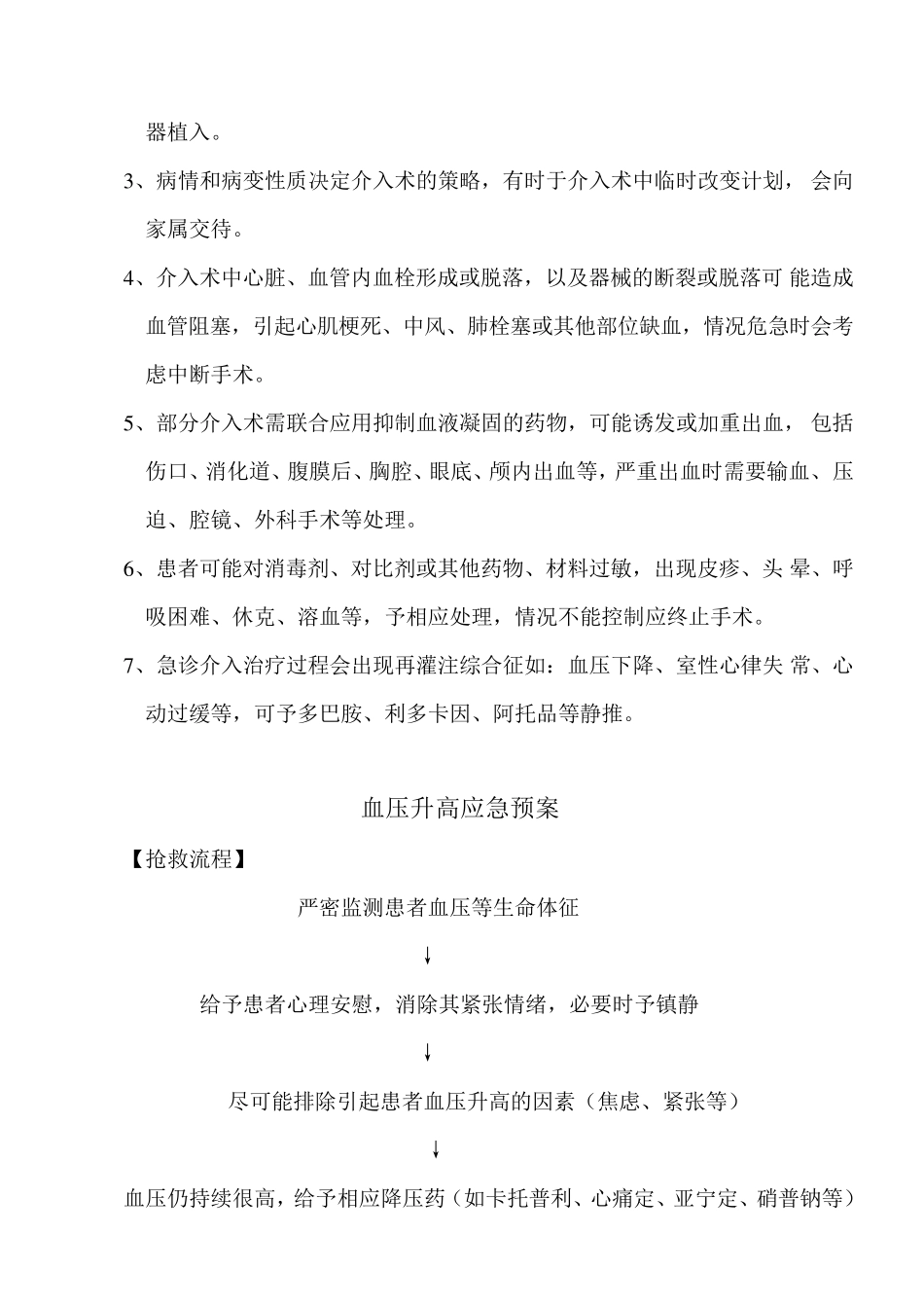 经皮冠脉介入诊疗应急预案_第2页