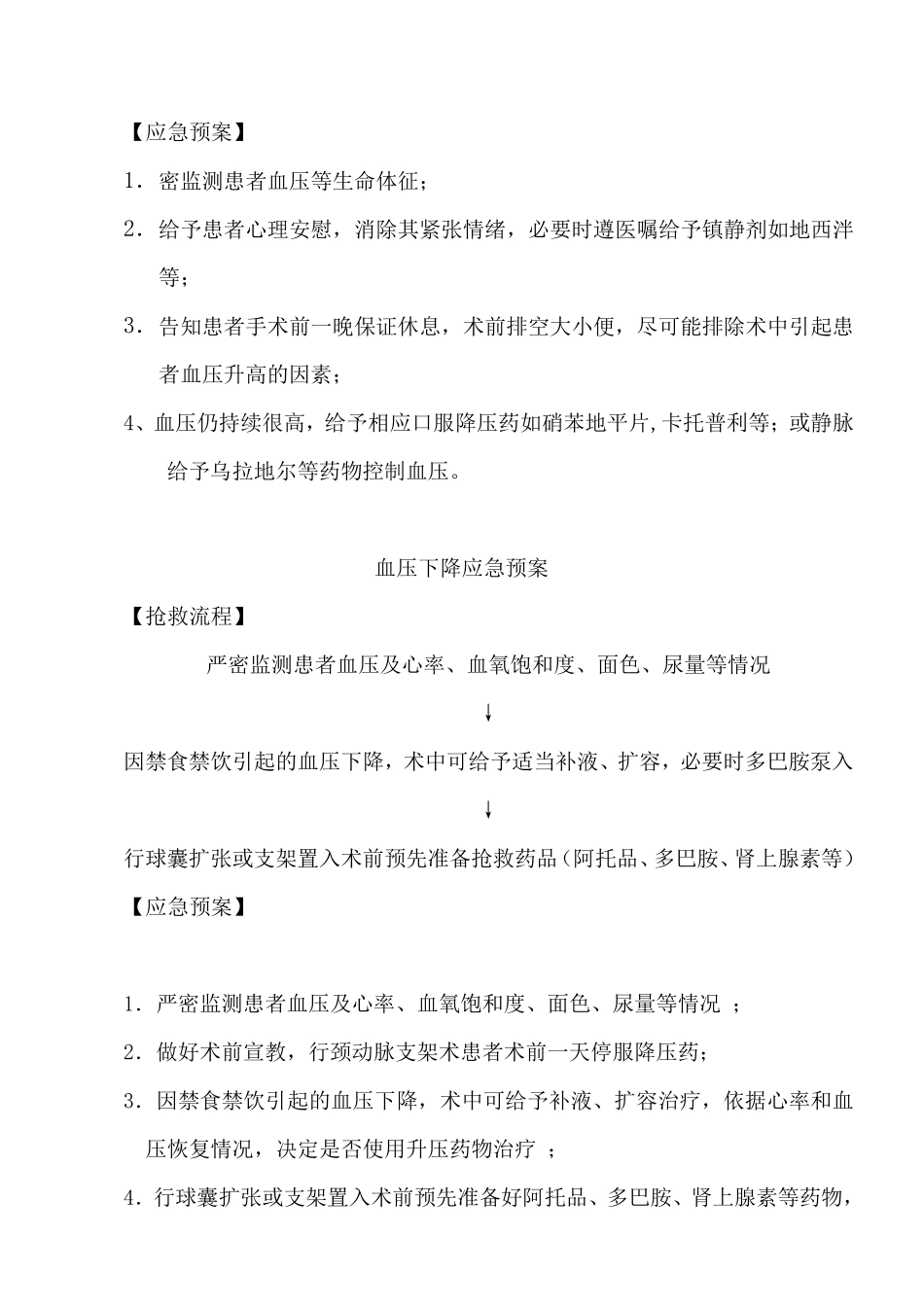 经皮冠脉介入诊疗应急预案_第3页
