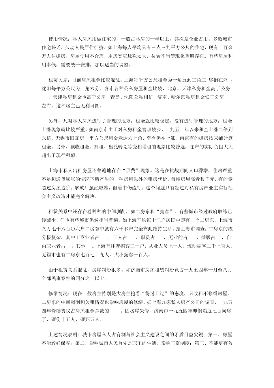 经租房半个世纪的纠葛_第2页