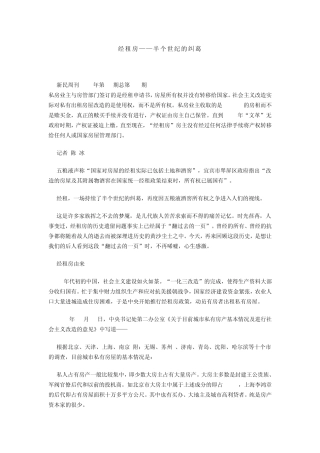 经租房半个世纪的纠葛