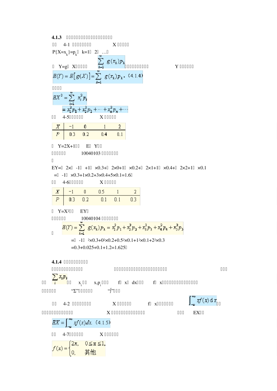 经管类概率论与数理统计第四章随机变量的数字特征_第3页