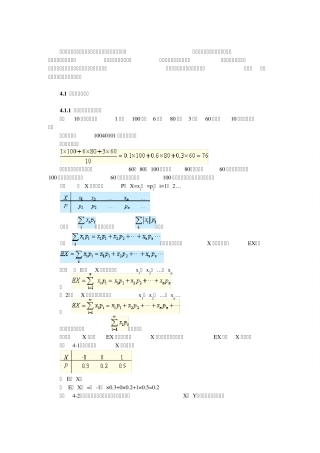 经管类概率论与数理统计第四章随机变量的数字特征