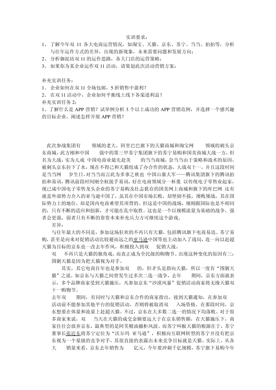经管系课程实训报告网络营销实训报告_第2页
