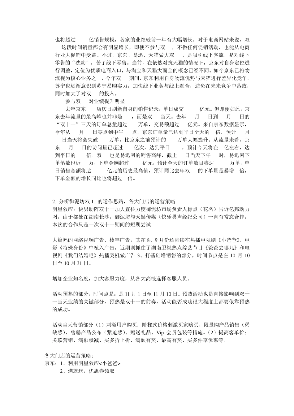 经管系课程实训报告网络营销实训报告_第3页