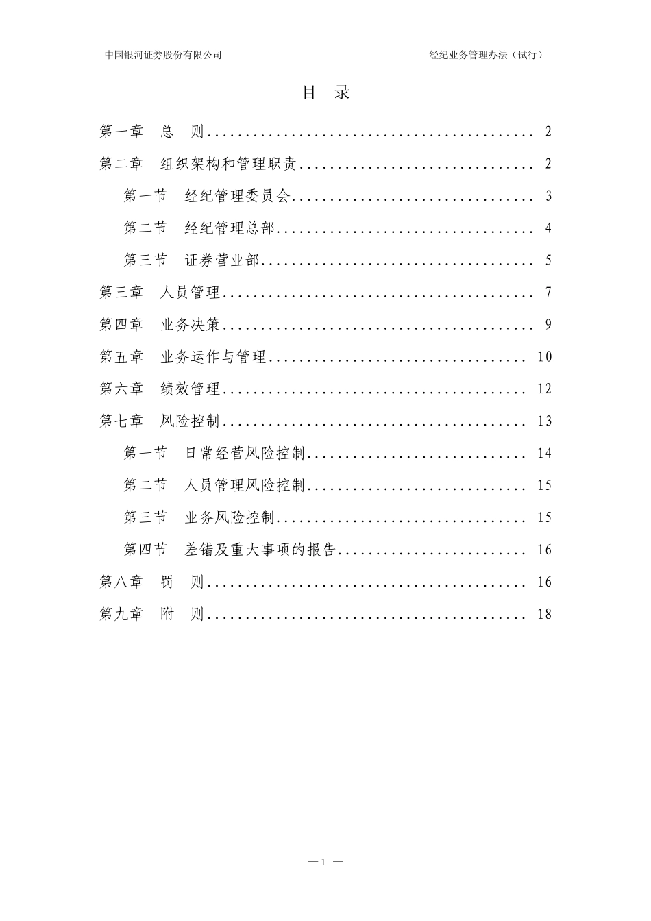 经纪业务管理办法_第2页