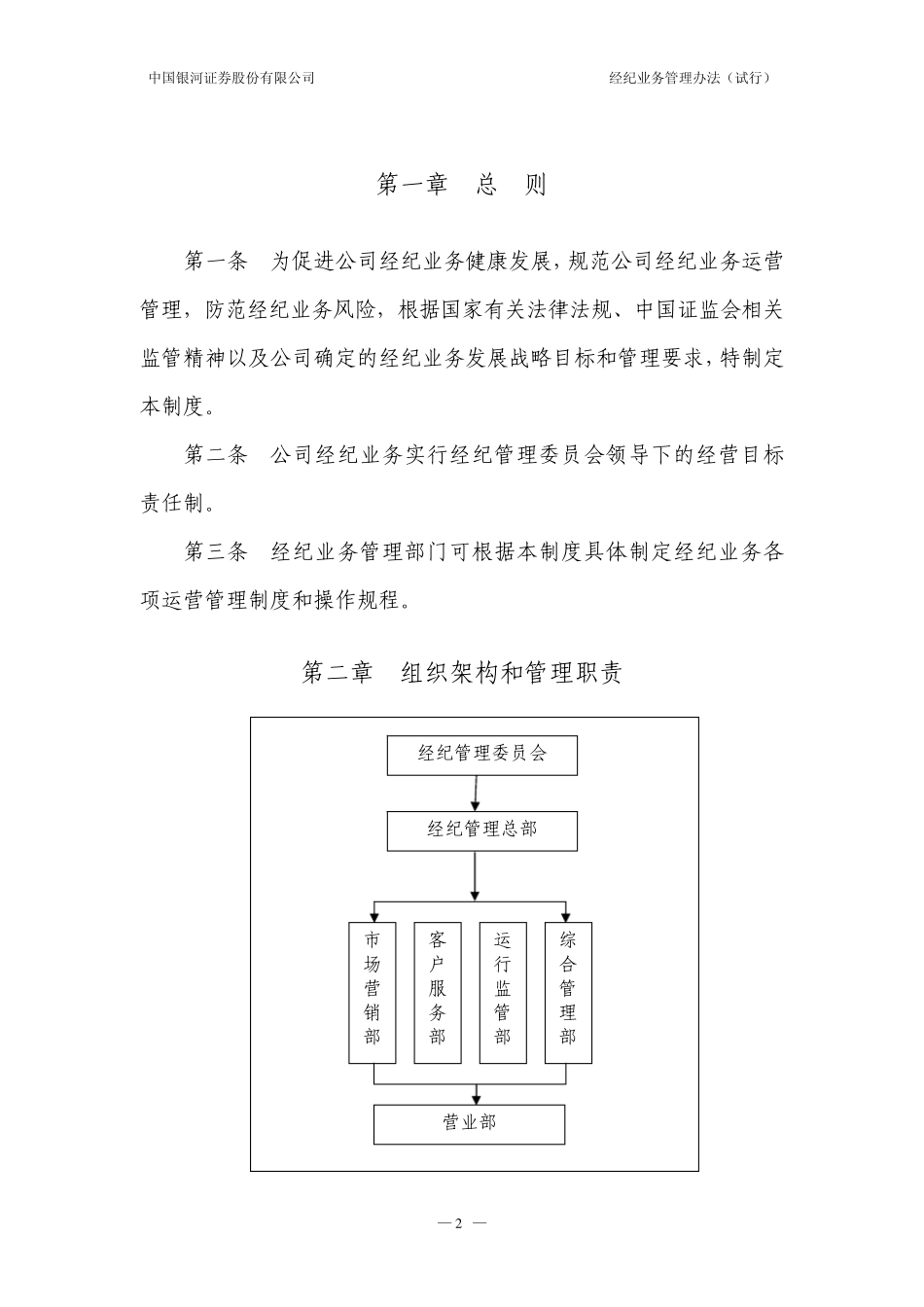 经纪业务管理办法_第3页
