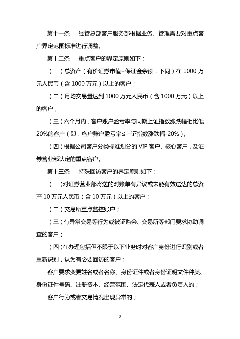 经纪业务客户回访实施细则_第3页