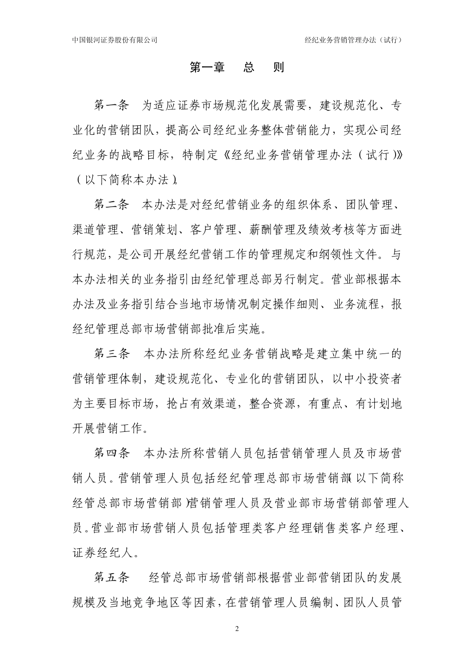 经纪业务营销管理办法_第3页