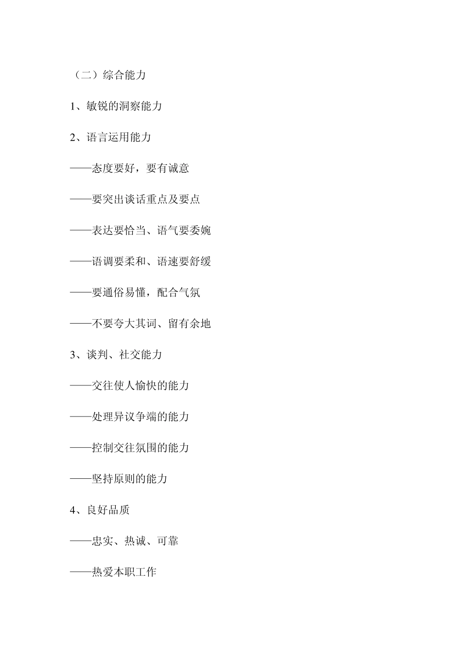 经纪人业务标准化操作程序1_第2页