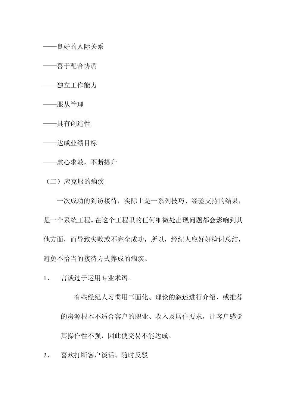 经纪人业务标准化操作程序1_第3页