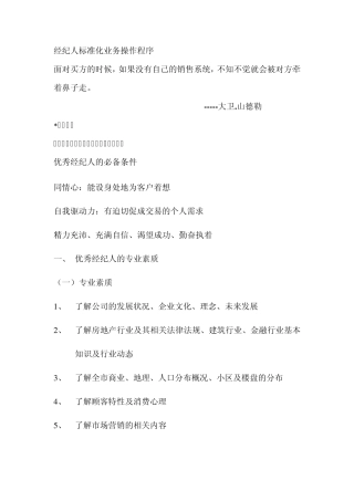 经纪人业务标准化操作程序1