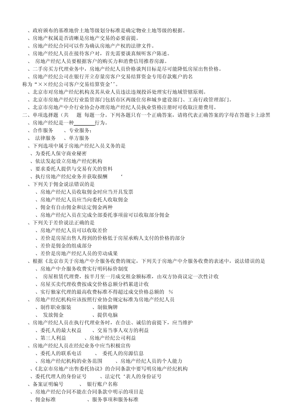 经纪人协理证考试2012年房地产经纪基础试题及答案_第2页