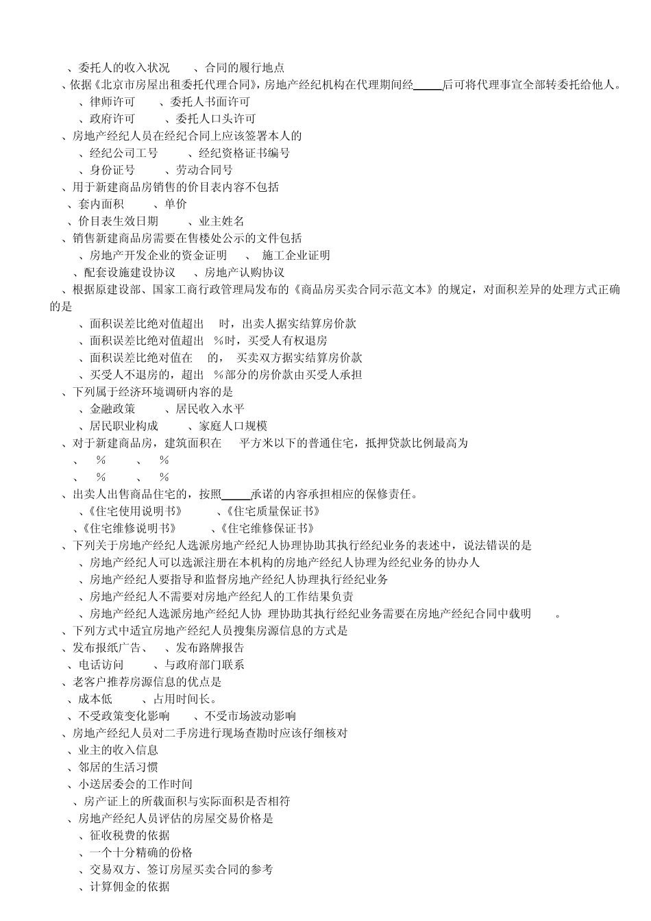 经纪人协理证考试2012年房地产经纪基础试题及答案_第3页