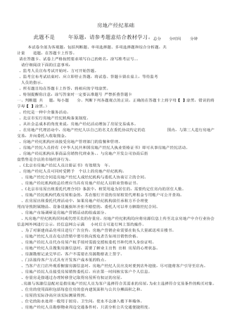 经纪人协理证考试2012年房地产经纪基础试题及答案