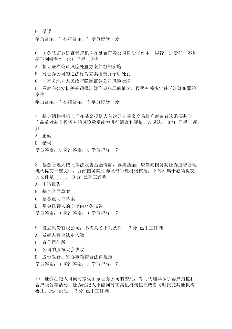 经纪人岗前培训试卷_第2页