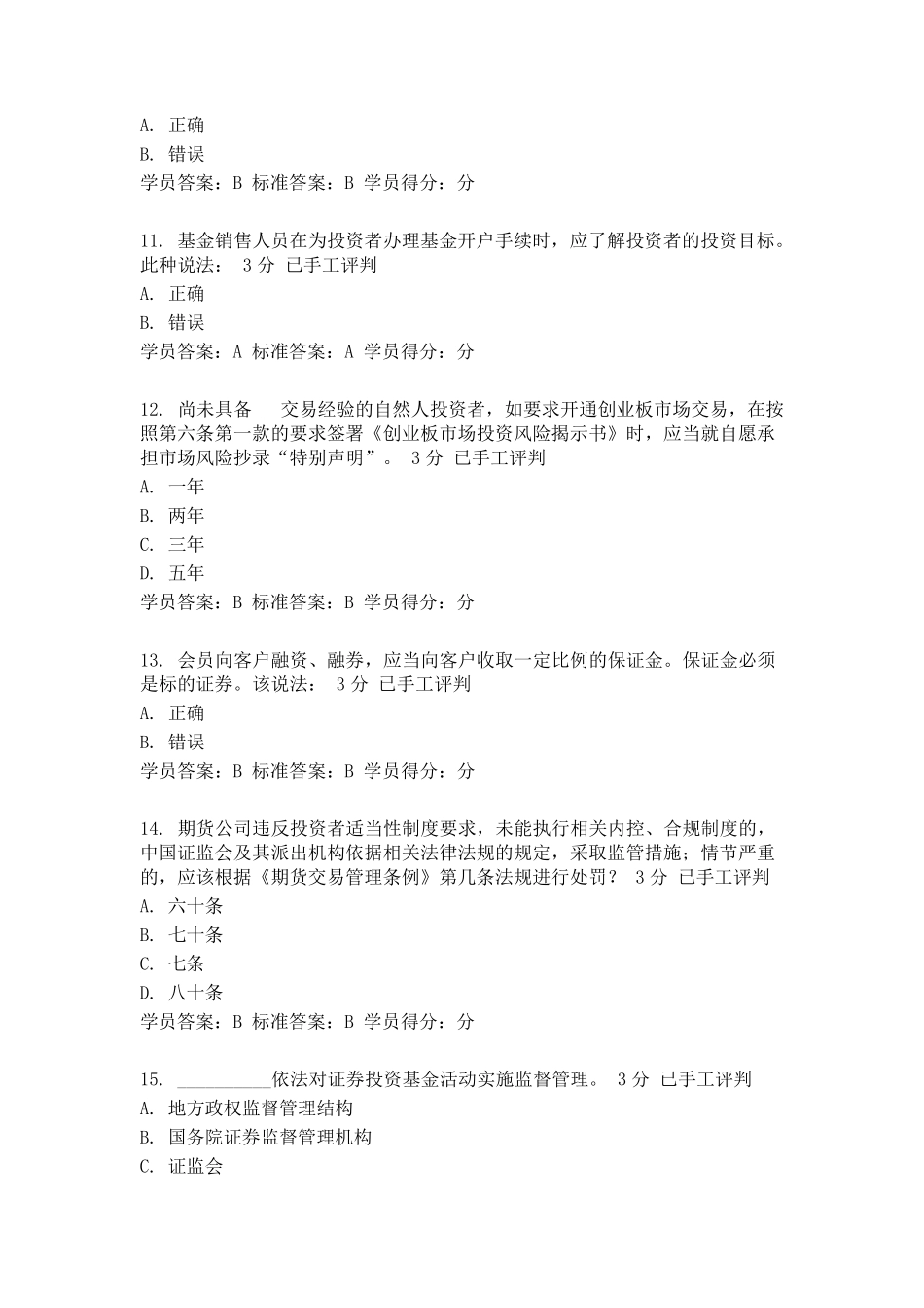 经纪人岗前培训试卷_第3页