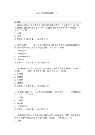 经纪人岗前培训试卷