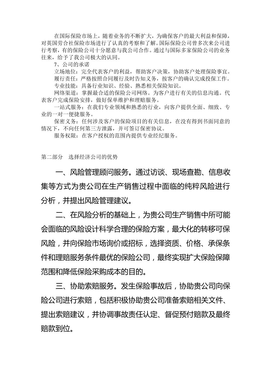 经纪类保险建议书_第3页