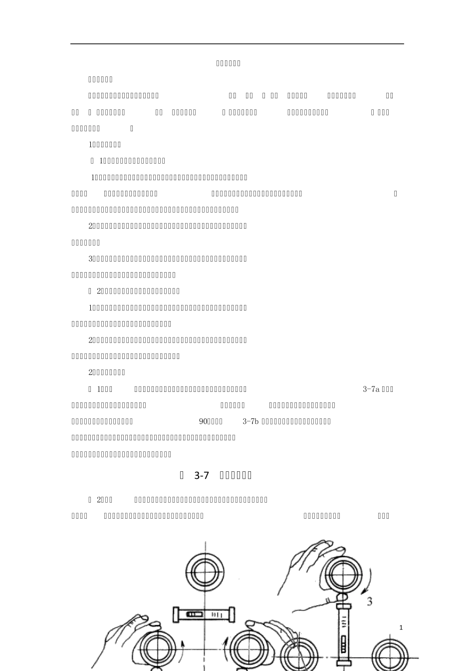 经纬仪、全站仪、水准仪的使用方法_第1页