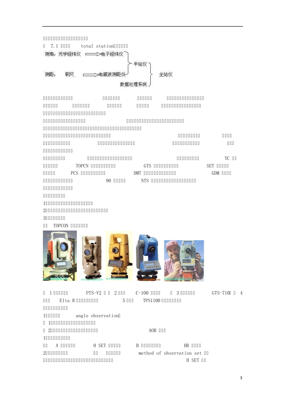 经纬仪、全站仪、水准仪的使用方法_第3页