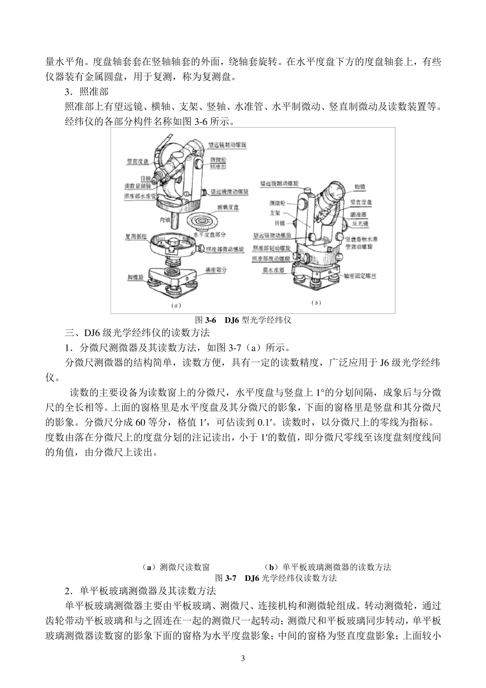 经纬仪使用教程_第3页