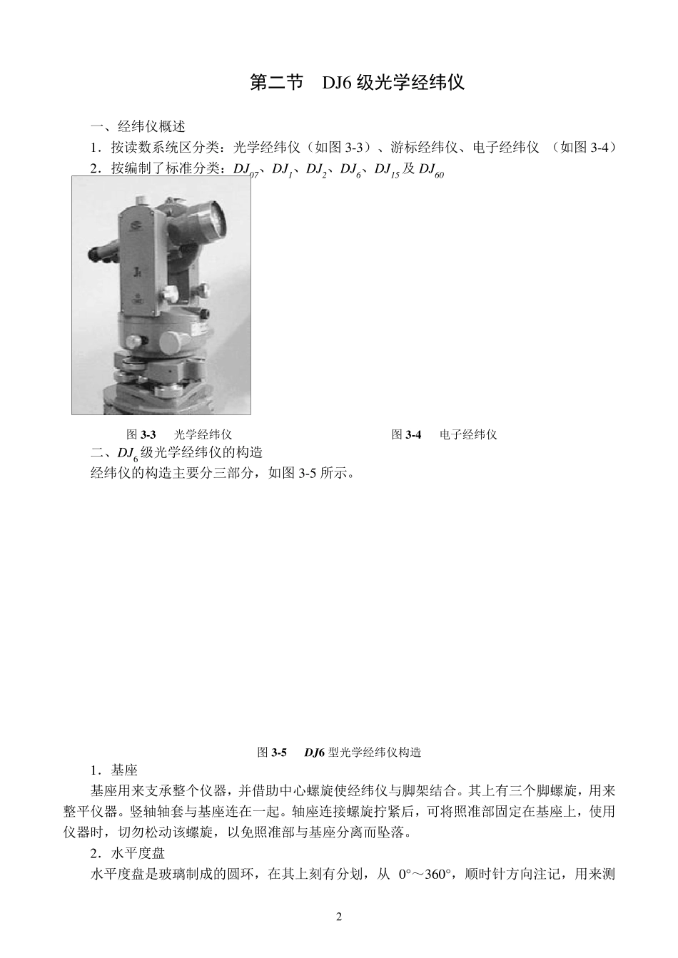 经纬仪使用教程讲解_第2页