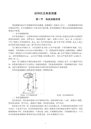 经纬仪使用教程讲解