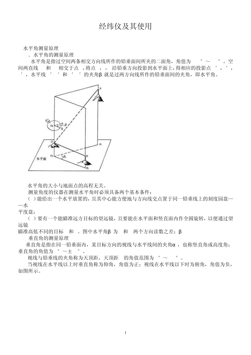 经纬仪及其使用_第1页