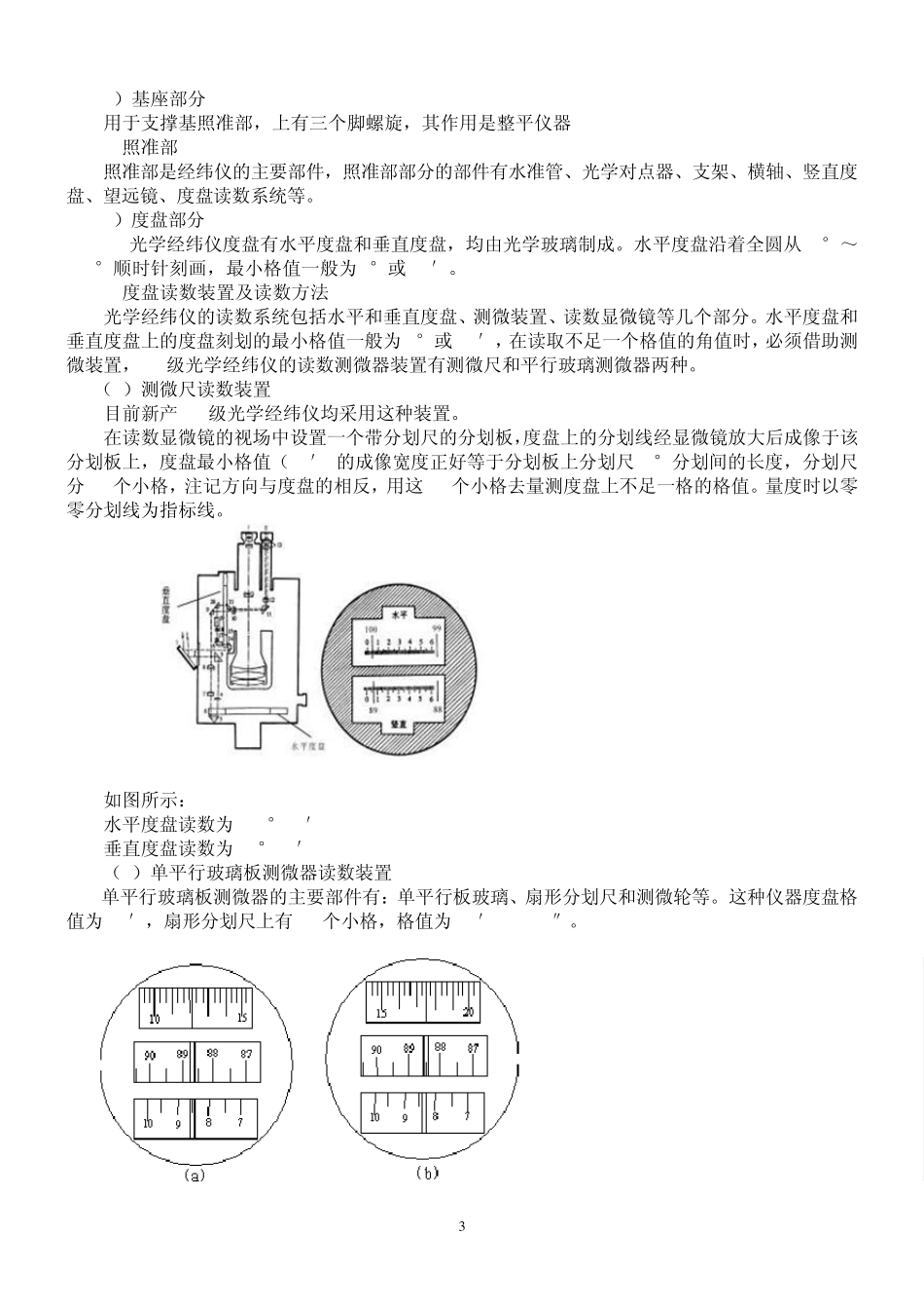 经纬仪及其使用_第3页