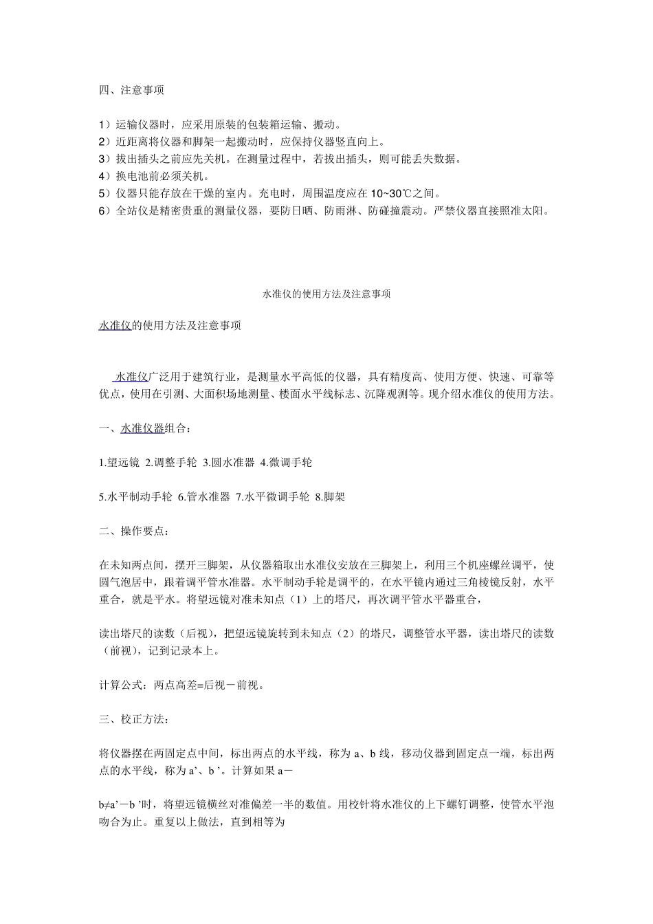 经纬仪及水准仪的使用说明_第3页