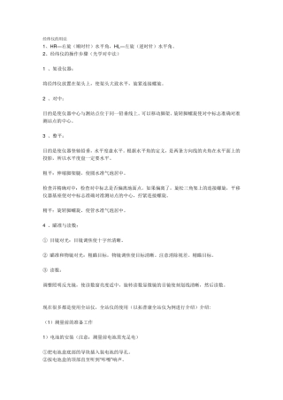 经纬仪及水准仪的使用说明