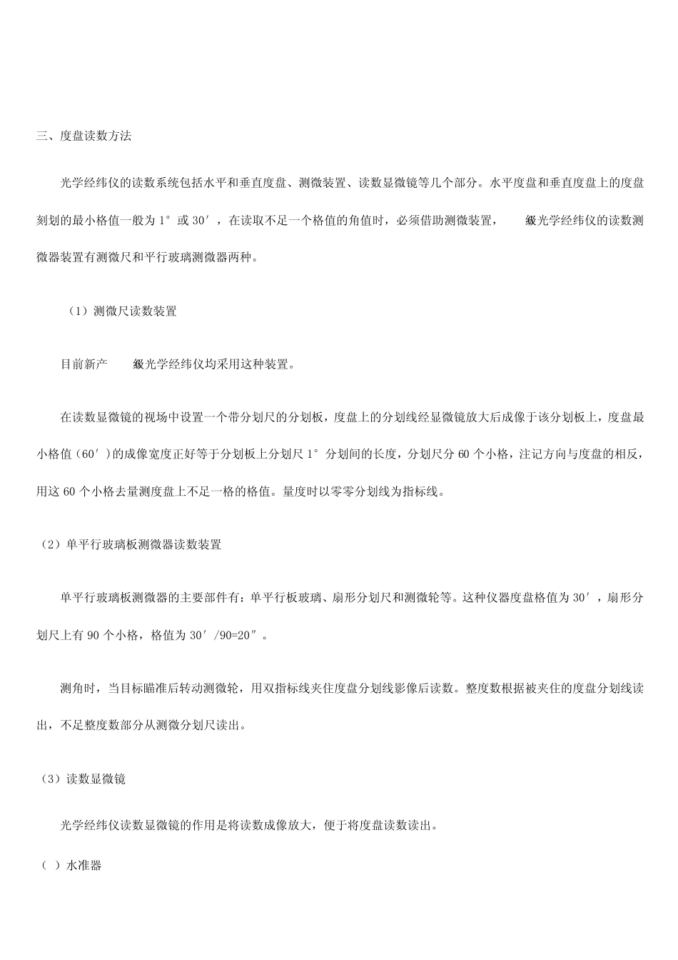 经纬仪操作规程2012_第3页